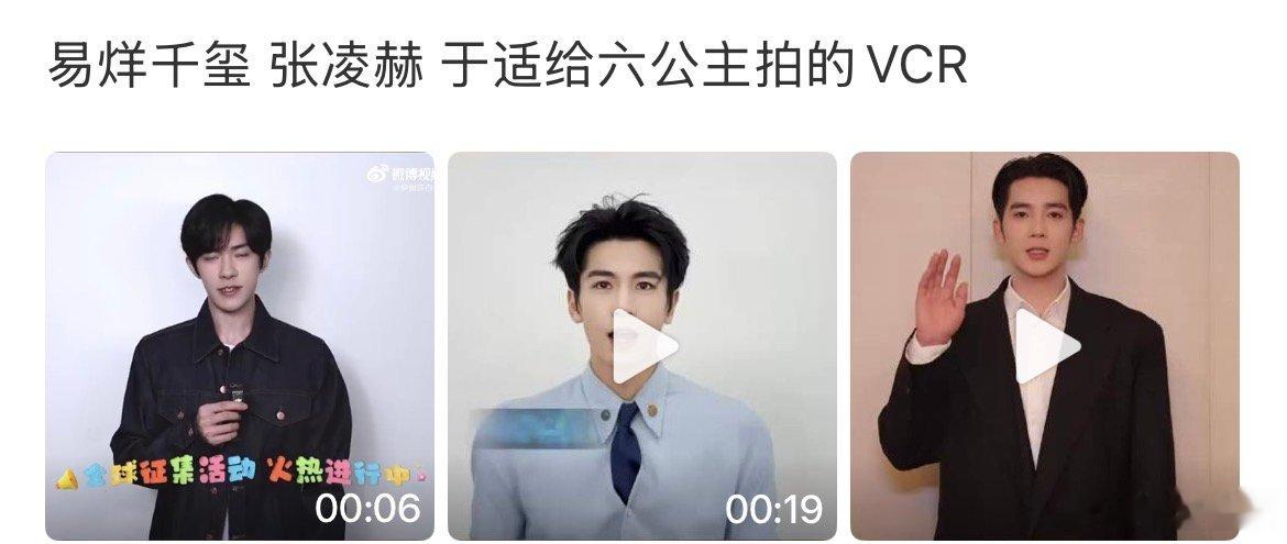 易烊千玺张凌赫于适六公主VCR易烊千玺张凌赫于适给六公主拍的VCR易烊千玺张凌赫