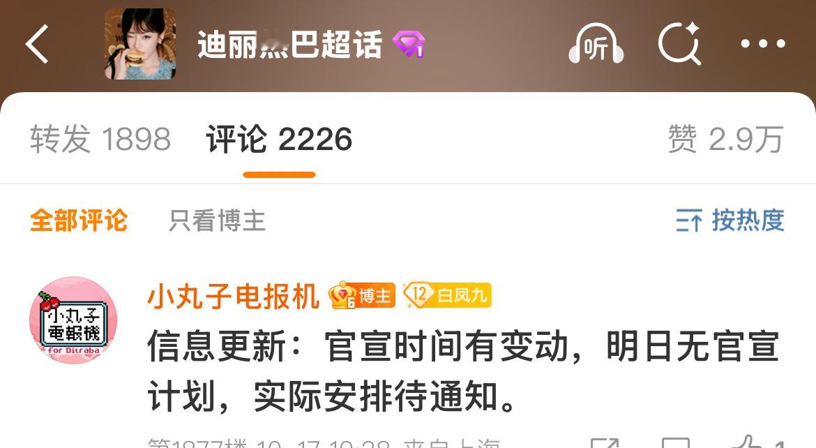 迪丽热巴新剧官宣变动迪丽热巴新剧官宣时间有变动迪丽热巴新剧官宣时间有变动，好的，