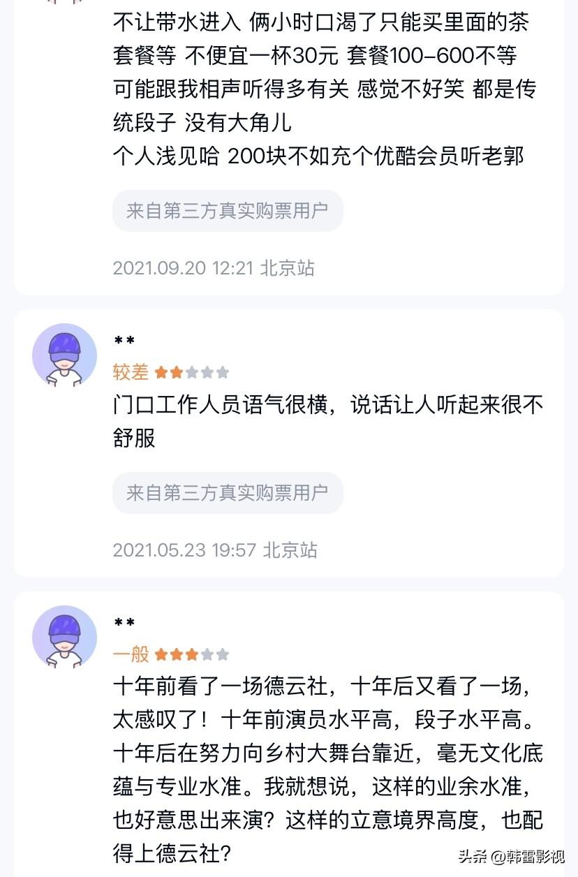 去过天桥德云社听过相声的，
你们看看下面说的是真的吗？

1.不让带水进入 俩小