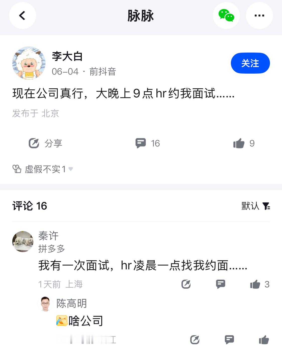 晚上9点还邀约面试，聪明的人已经准备下一轮了。 ​​​