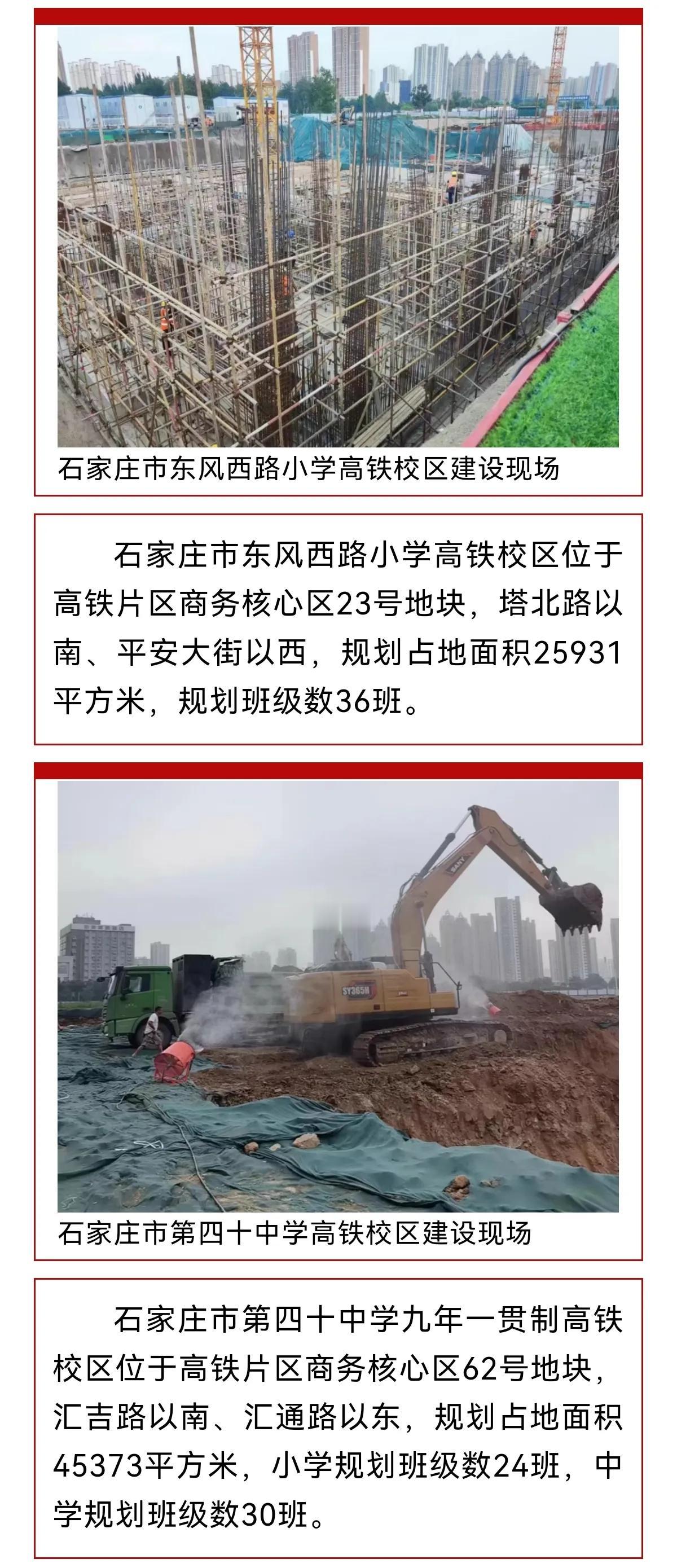 高铁片区商务核心区学校建设新进展

石家庄市东风西路小学高铁校区，正在进行土方开