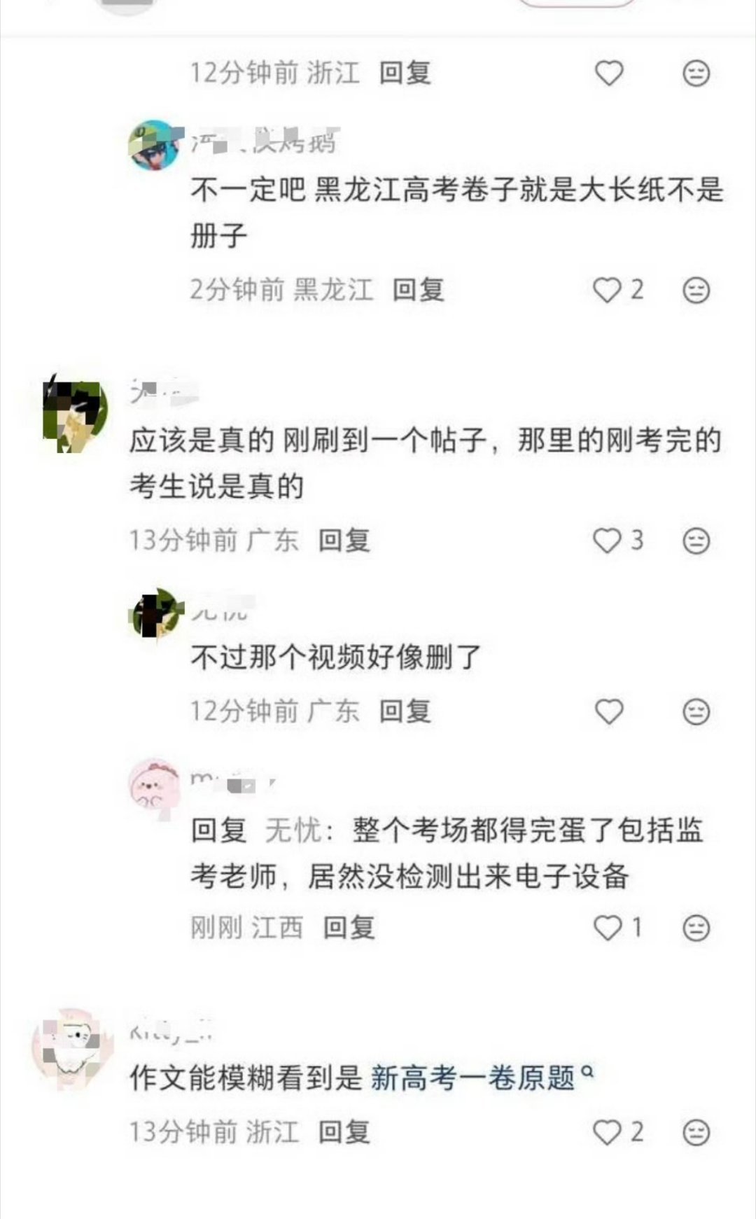 网传有高考语文试卷泄露了，有人拍了照片放到网上了，大家觉得这是真的还是AI生成的