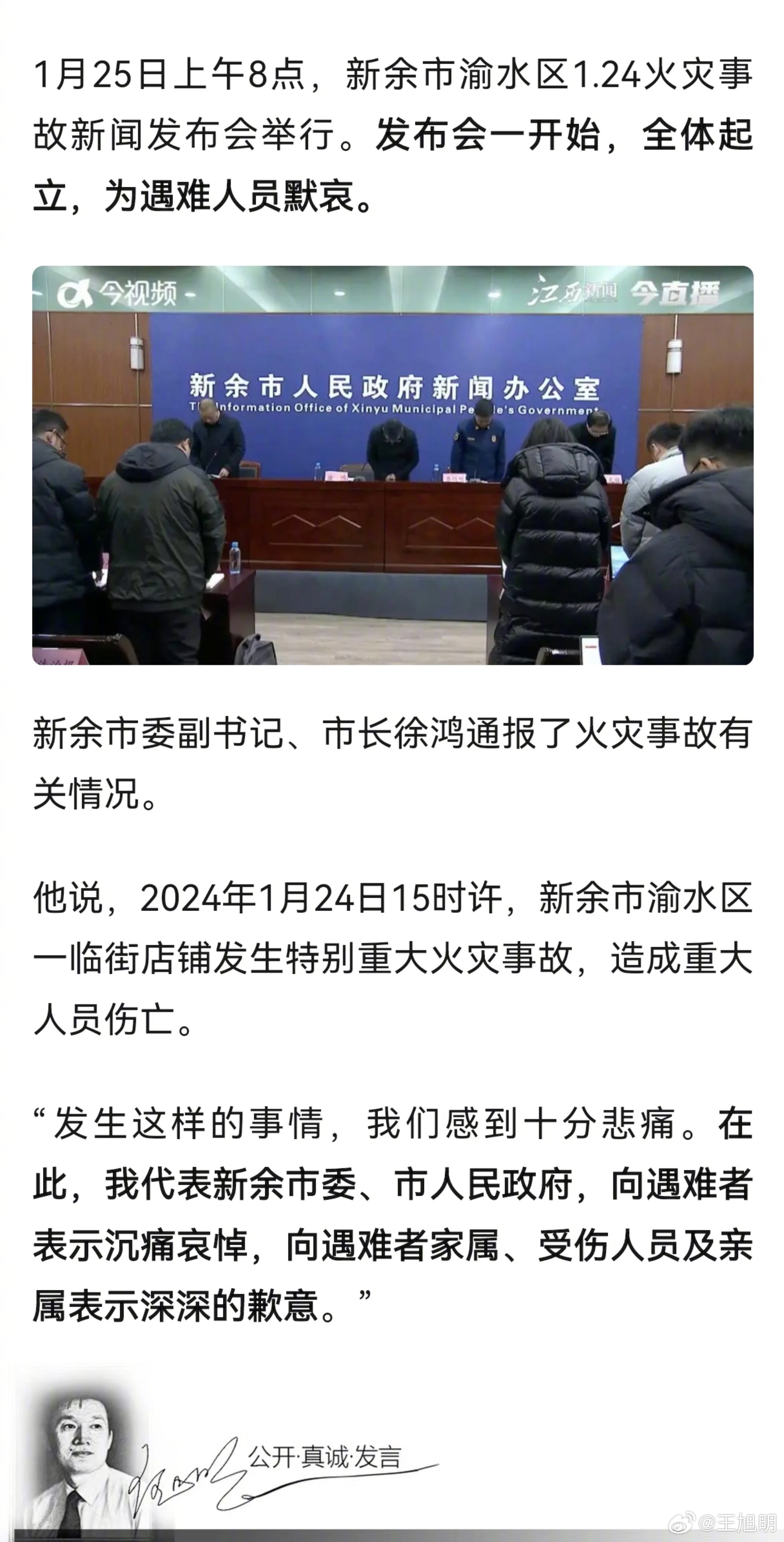 #明公关##江西新余市长发布会鞠躬致歉# 在江西新余火灾事故新闻发布会新闻通稿中