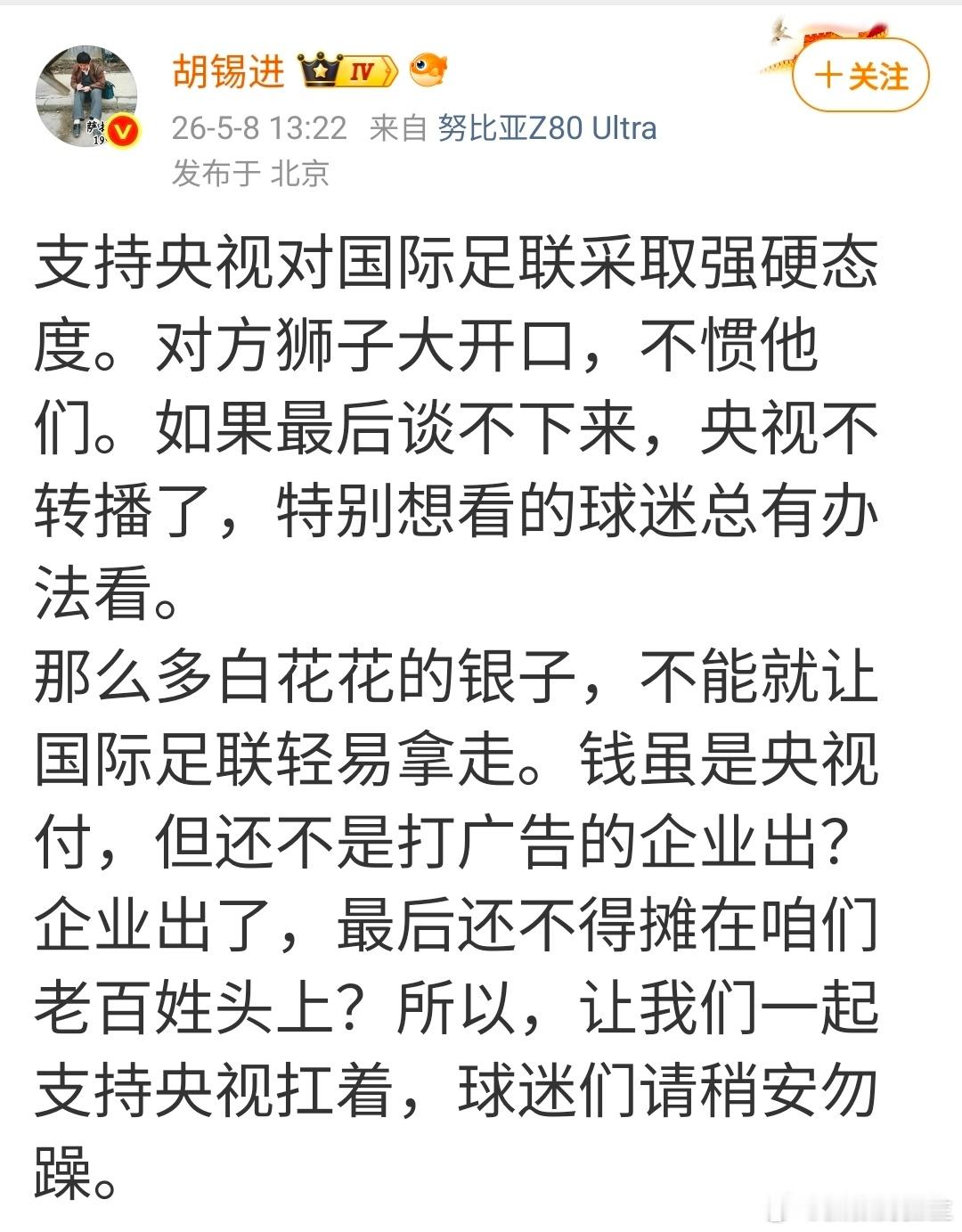 世界杯中国转播费从3亿腰斩到1.5亿首先，本博支持对国际足联砍价。老胡说世界杯转