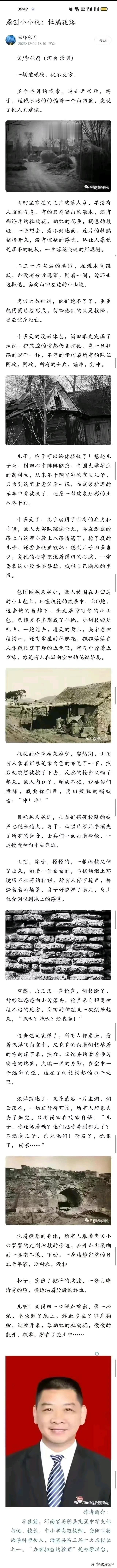 《杜鹃花落》的作者，被免职！近日，成都市新都区的初三语文测试中，阅读材料涉嫌美化