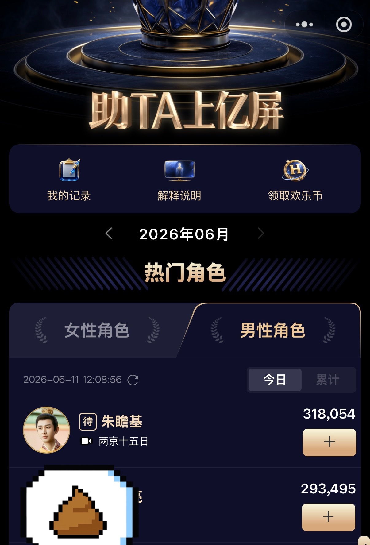 ‼️‼️‼️欢网大大屏助力谁还没做？？？，不想被答辩粘上，都来‼️‼️‼️，投?