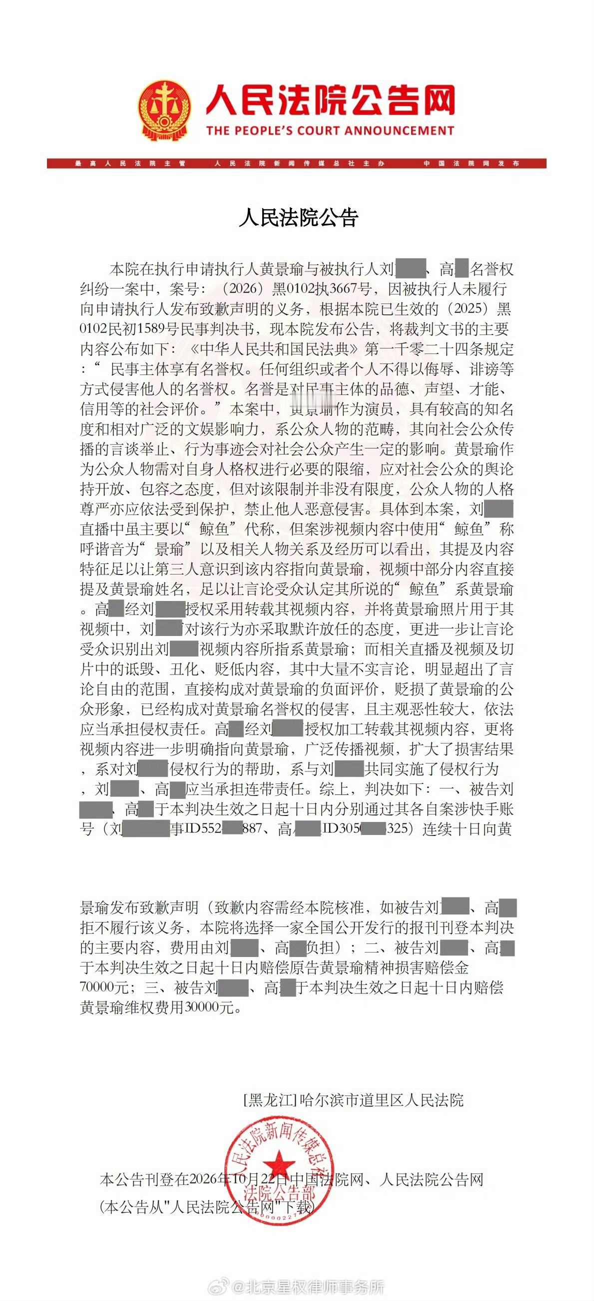 黄景瑜[超话]黄景瑜告黑获赔10万 网络非法外之地！ ​​​