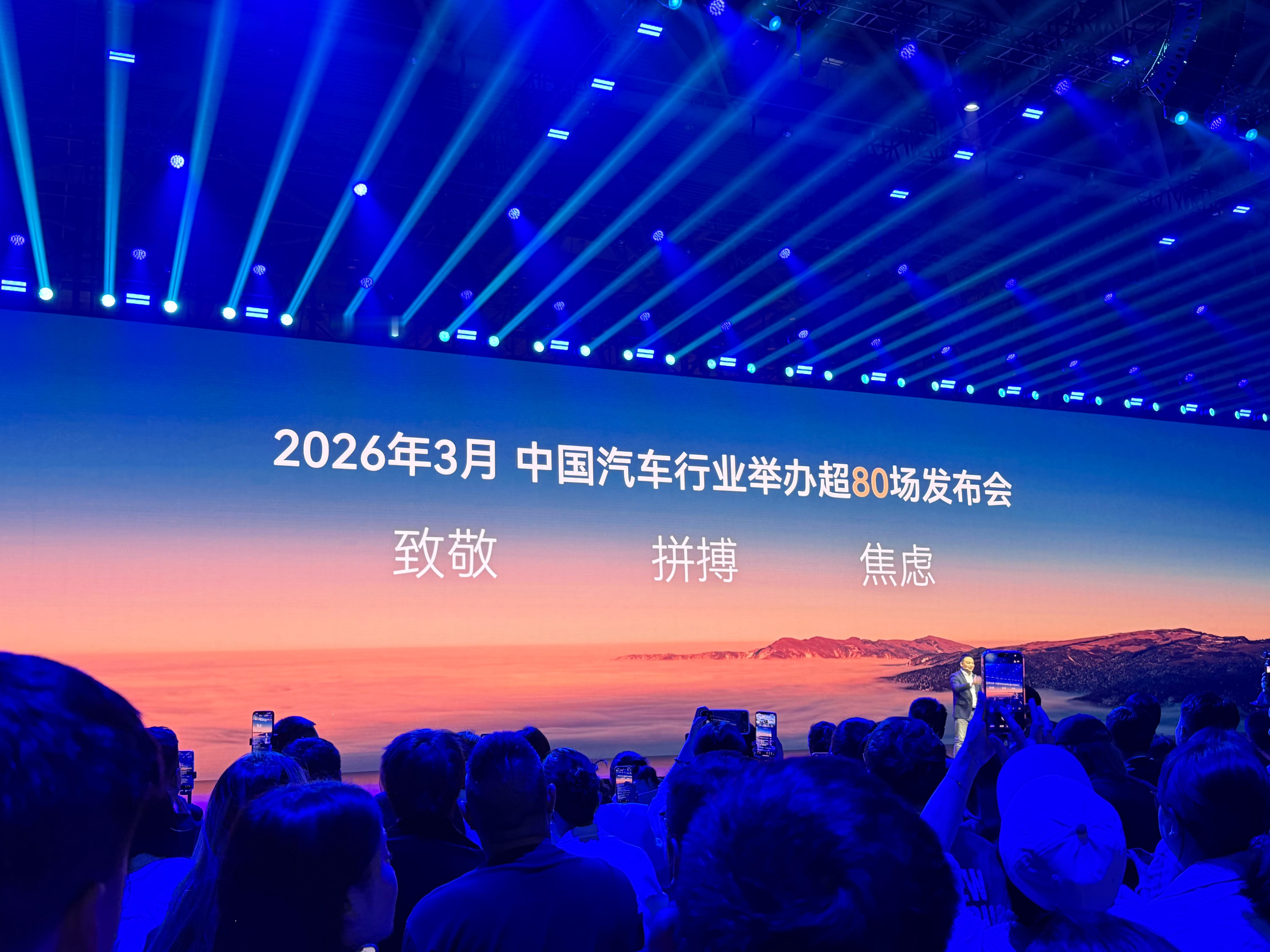 不完全统计，三月份一共开了 80 场发布会，四月份应该会更多吧