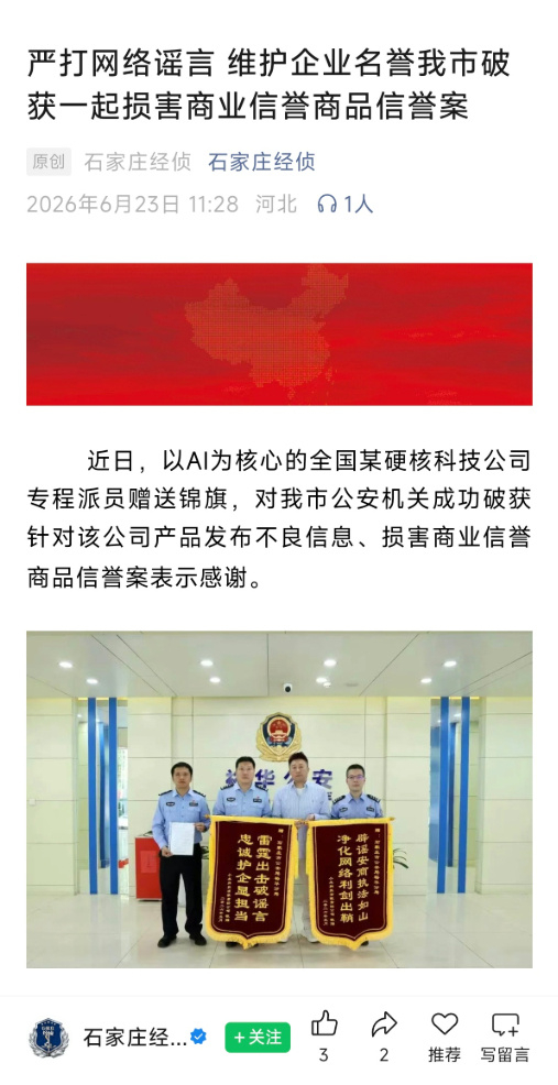 打击黑水军打击到家门口了，不知道河北数码爷慌不慌。 