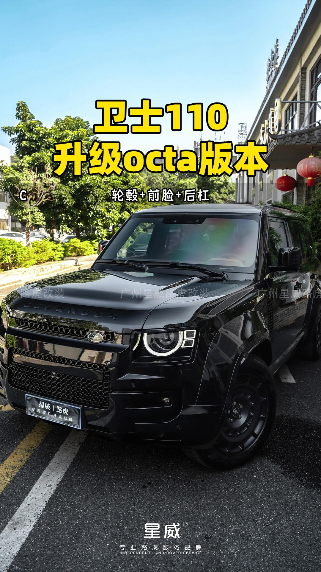 路虎卫士改OCTA包围 20寸大鞋子