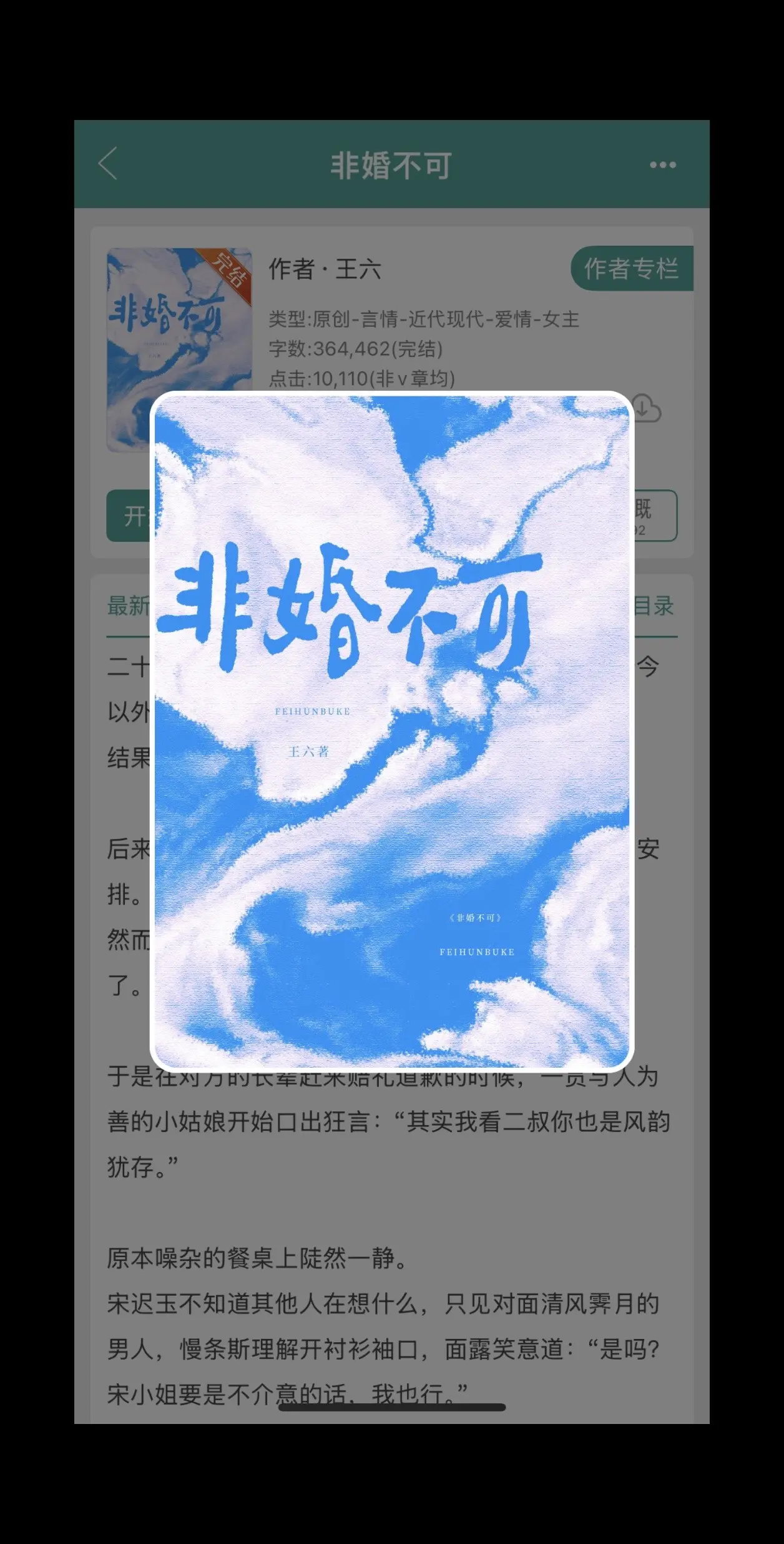 清风霁月的他爱她。