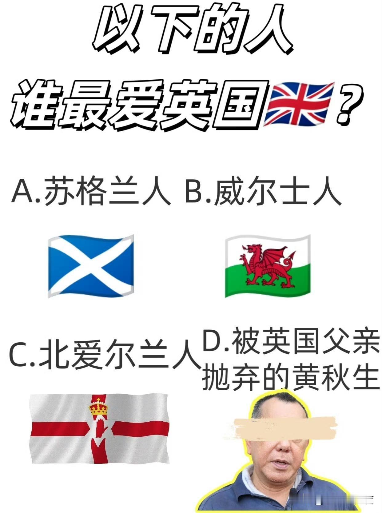 送分题：谁更爱英国？
这一刻估计很多“假香港人”都比苏格兰人，威尔士人，被爱尔兰