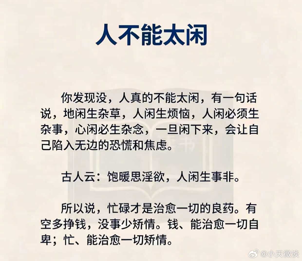 人不能太闲 ​​​