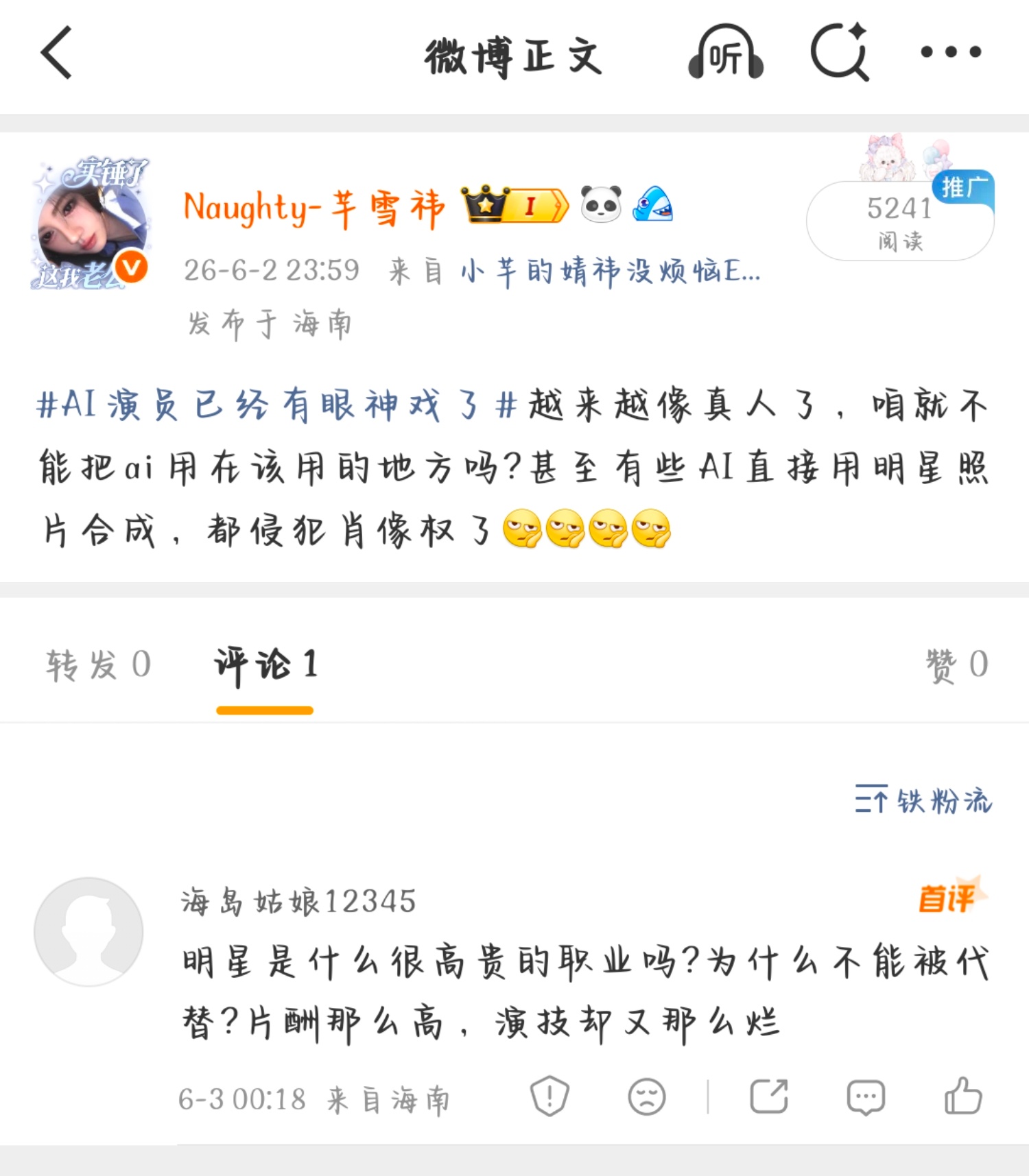 你这话就不对了，凭一句话磨灭了所有人的努力？演艺圈确实存在部分流量明星或新人演技