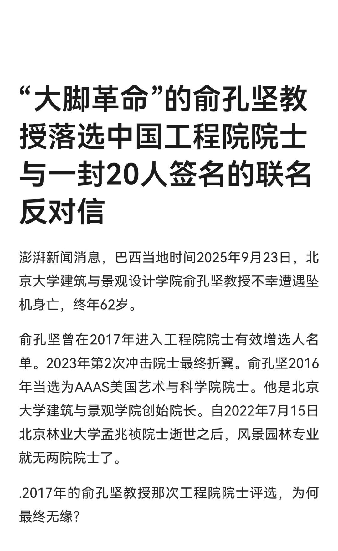 “大脚革命”的俞孔坚教授落选中国工程院院
土木与环境工程 科学家 教育部认可 教