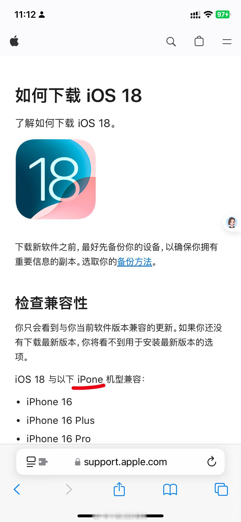 苹果官网把iPhone写错了  作为苹果这么大的公司出现这种低级错误确实不应该，