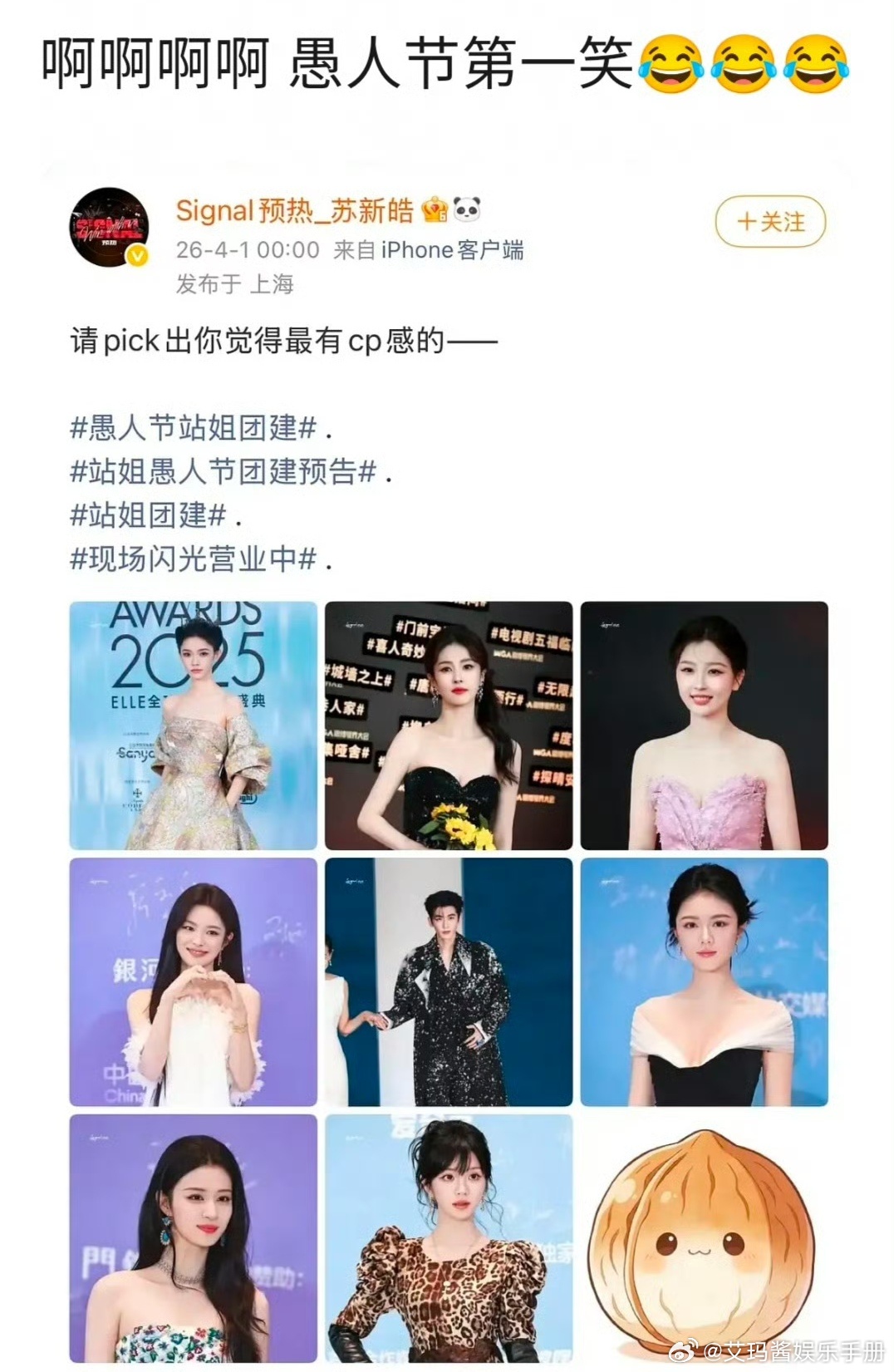 苏新皓站姐发了张凌赫和林允、白鹿、虞书欣、徐若晗、赵今麦、王楚然、田曦薇，问和谁