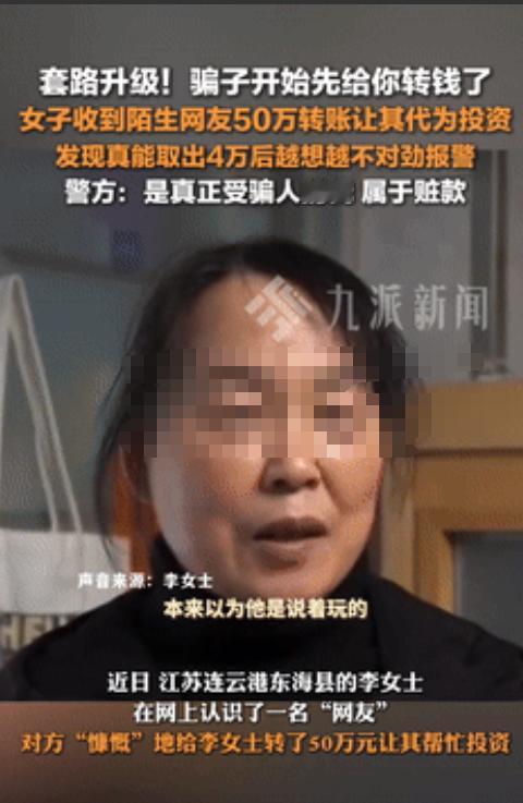 1月，骗子给女子转了50万让她拿去“投资”，她到银行试着取出40000元，发现竟