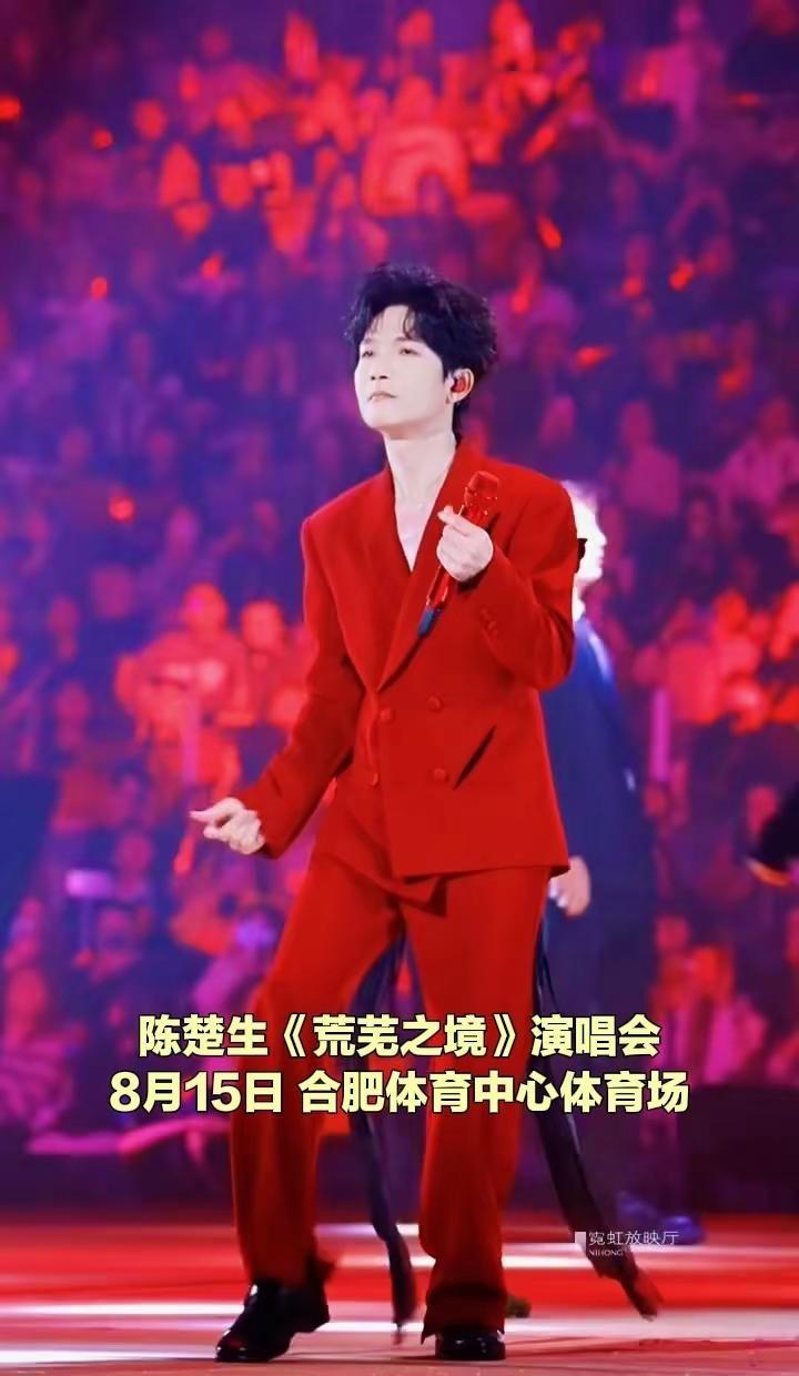 陈楚生《荒芜之境》2026巡回演唱会—合肥站来咯，太期待啦！