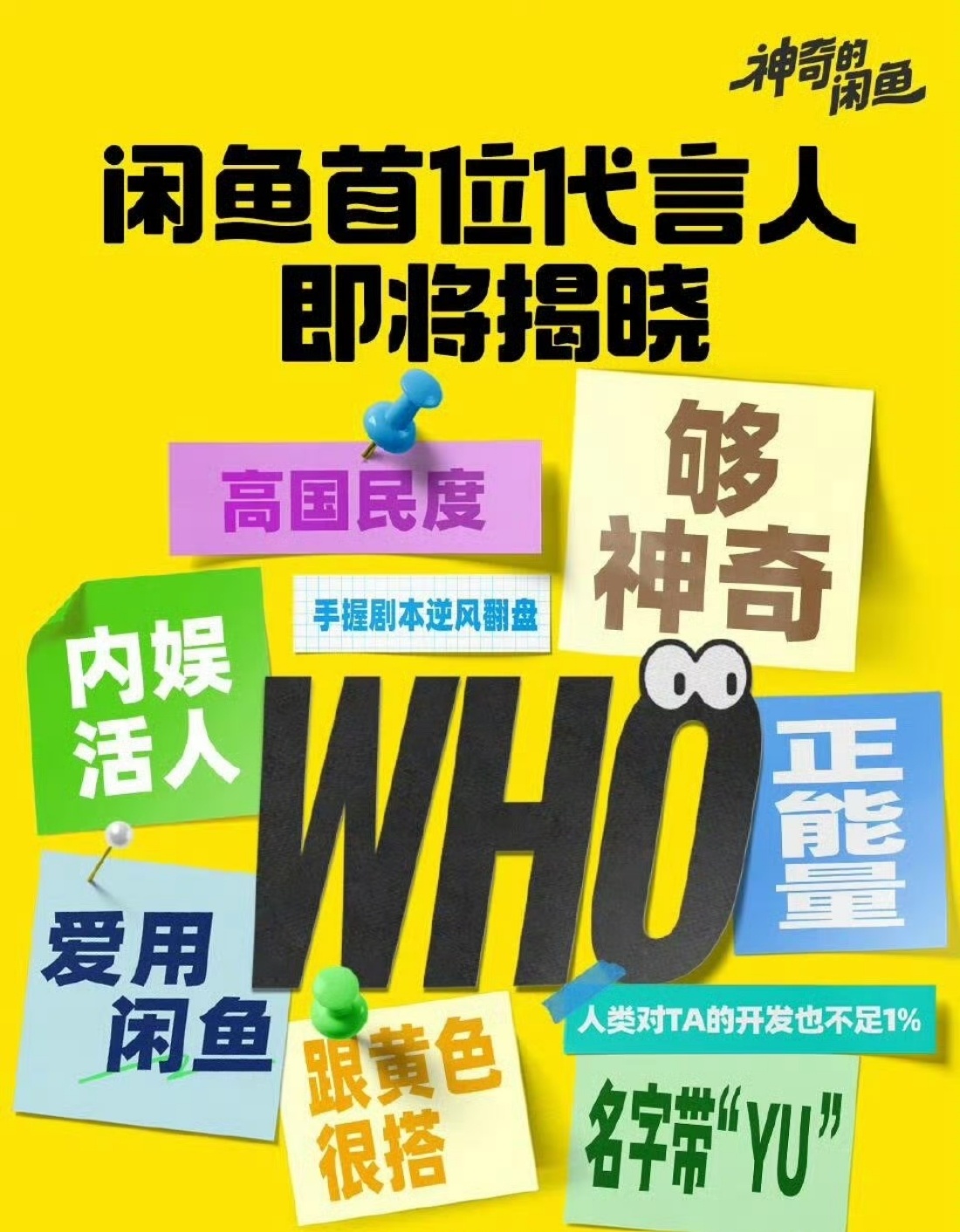 闲鱼 刘宇宁 坐等官宣刘宇宁了[憧憬]让我们恭喜咸鱼首位代言人刘宇宁[打call