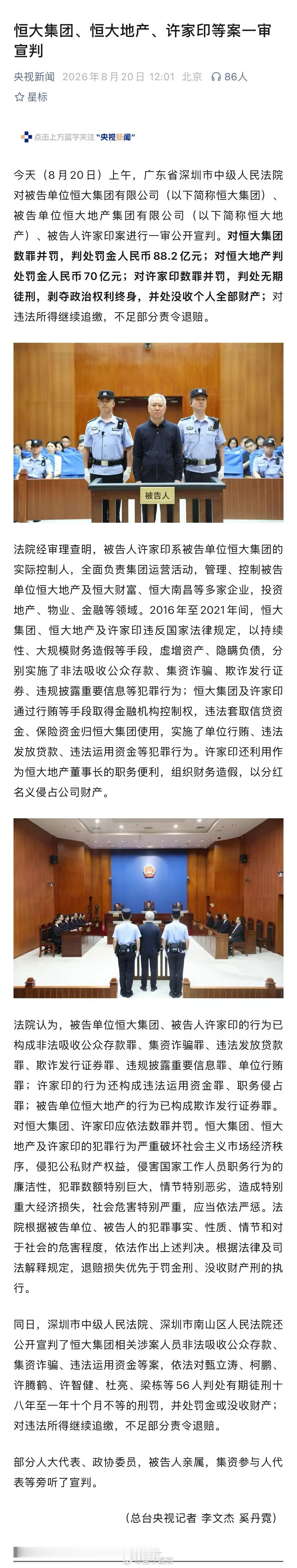 许家印一审被判无期没有死刑，许家印一审获无期徒刑，没收个人全部财产。恒大集团、恒
