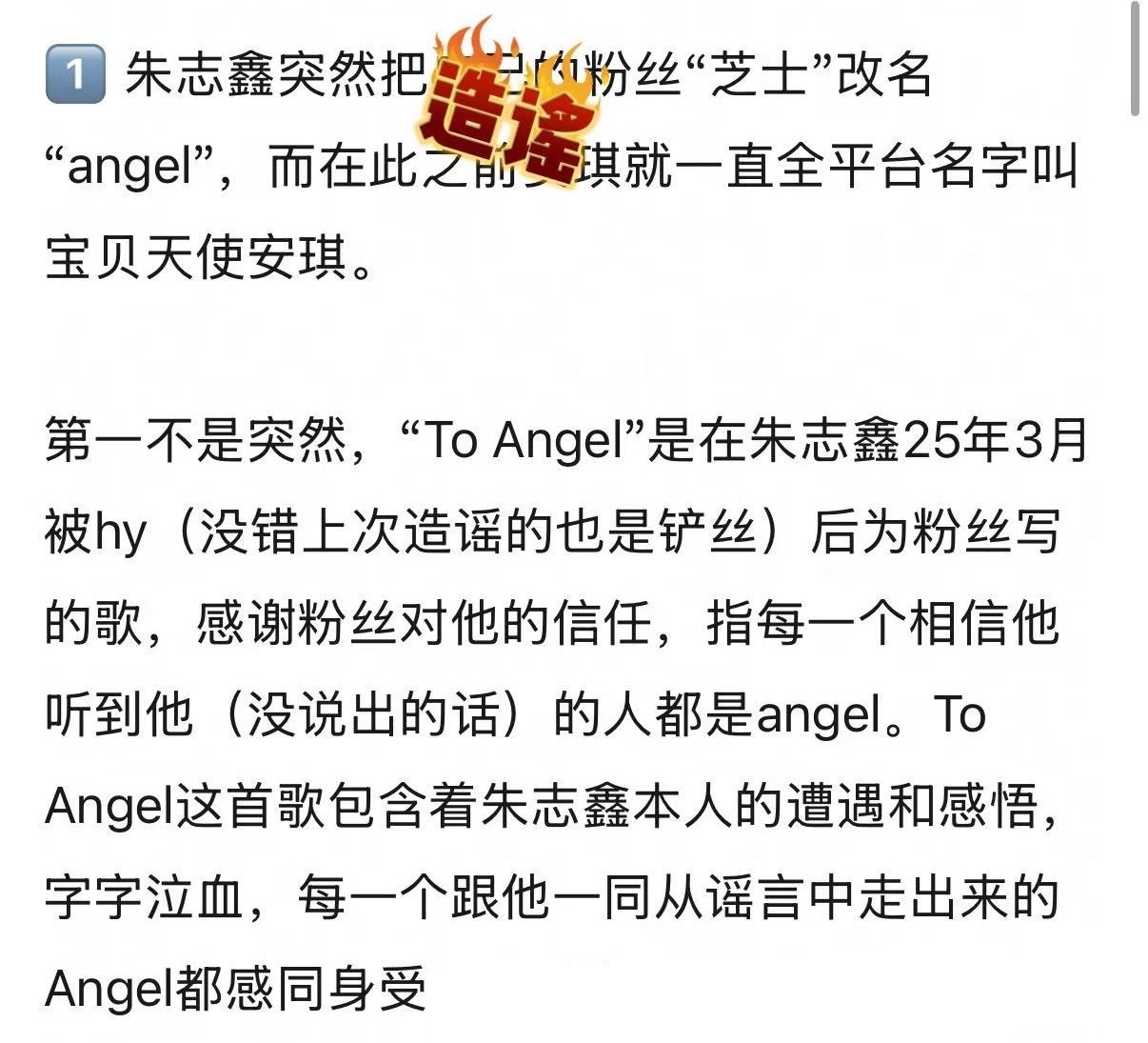 朱志鑫 宝贝天使安琪时代峰峻发声明了，朱志鑫清者自清 
