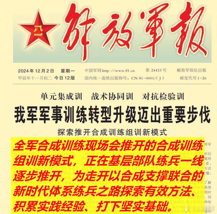 图1：看到今天《解放军报》头版文章；图2：想到我11月29发的一条微博。简单说，