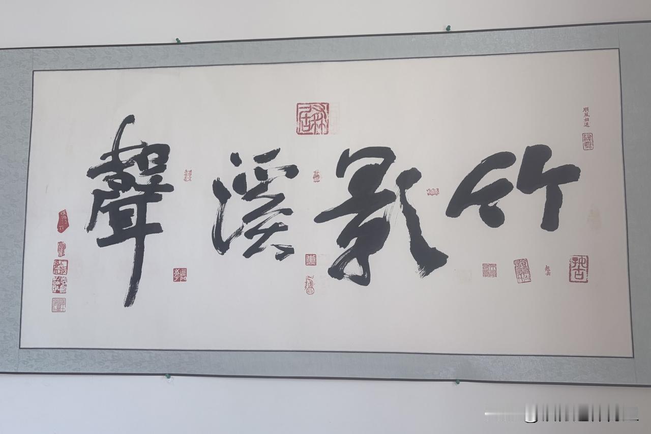 大家帮忙看看我家这幅字到底写得好不好？
为啥上面有这么多印章？
[祈祷][祈祷]