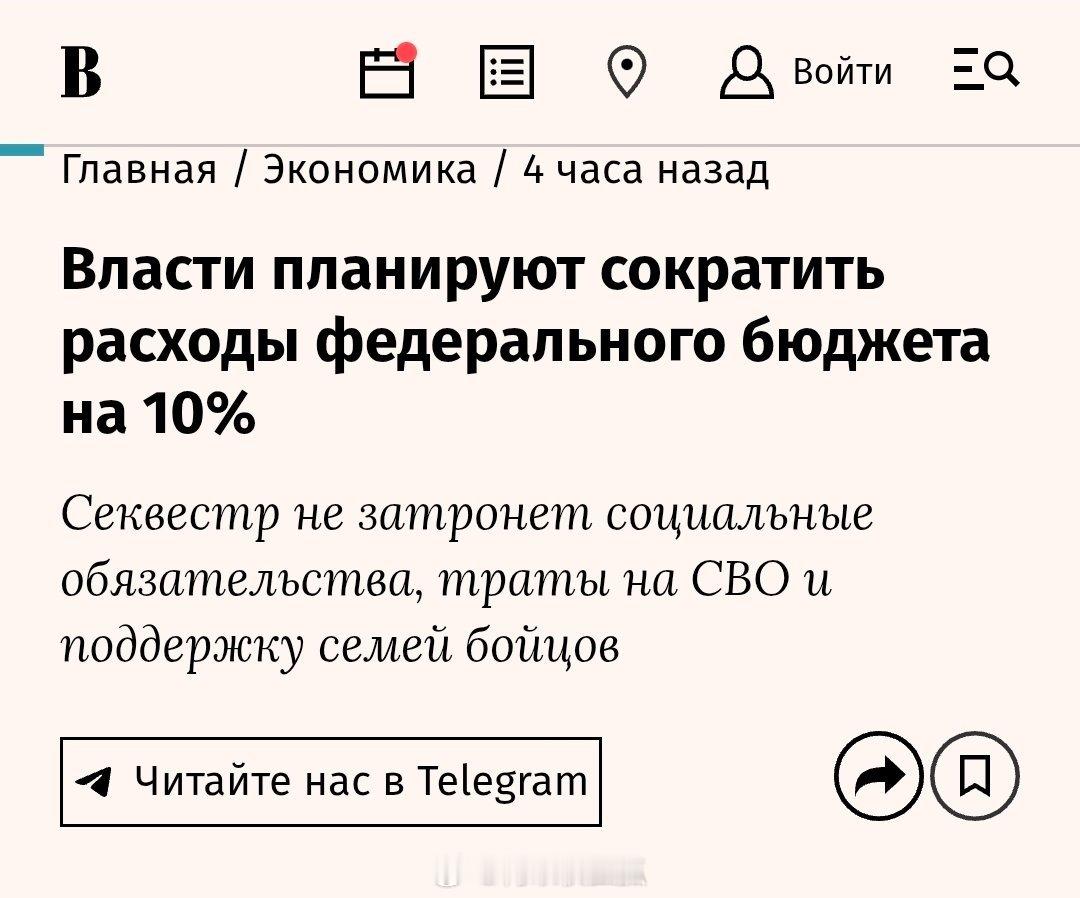 俄乌冲突 由于战争造成了巨大的预算赤字，俄罗斯政府（最近听说大赚特赚）不得不削减