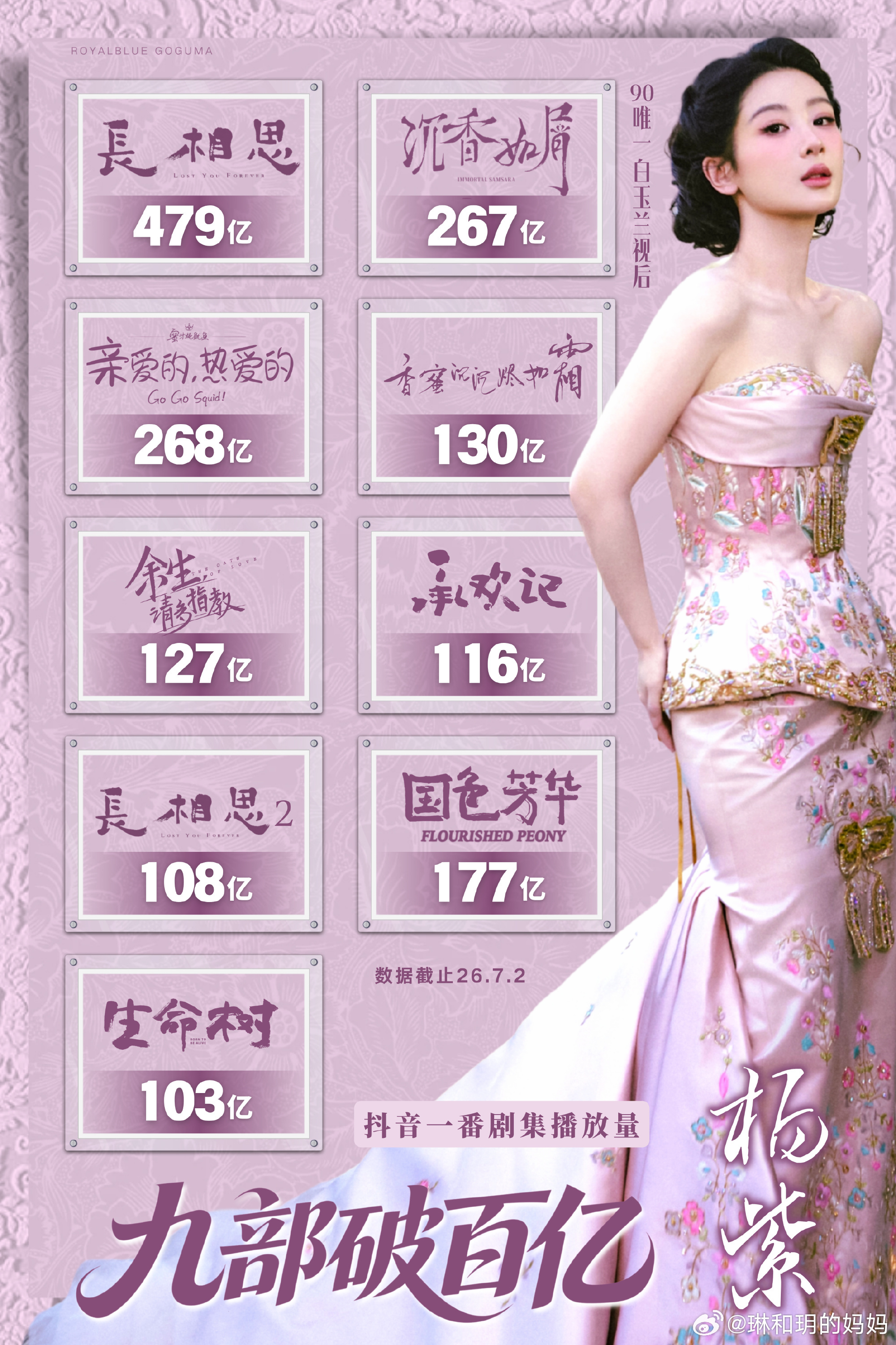 杨紫真的太牛了 