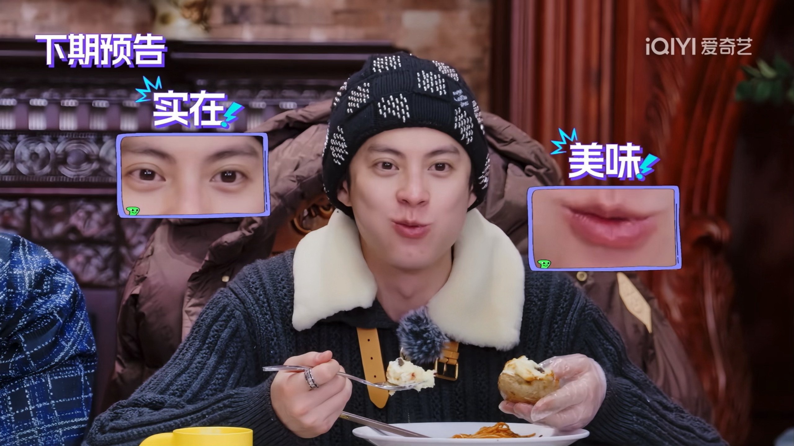 哈哈哈哈哈哈哈吃土豆吃美了，俄罗斯菜里的土豆这么好吃的吗王鹤棣宇宙闪烁请注意