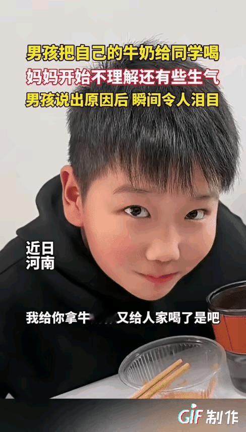 河南男孩偷偷送牛奶火了！善良从不是天生，而是被父母用爱喂大的！
 
妈妈天天给儿