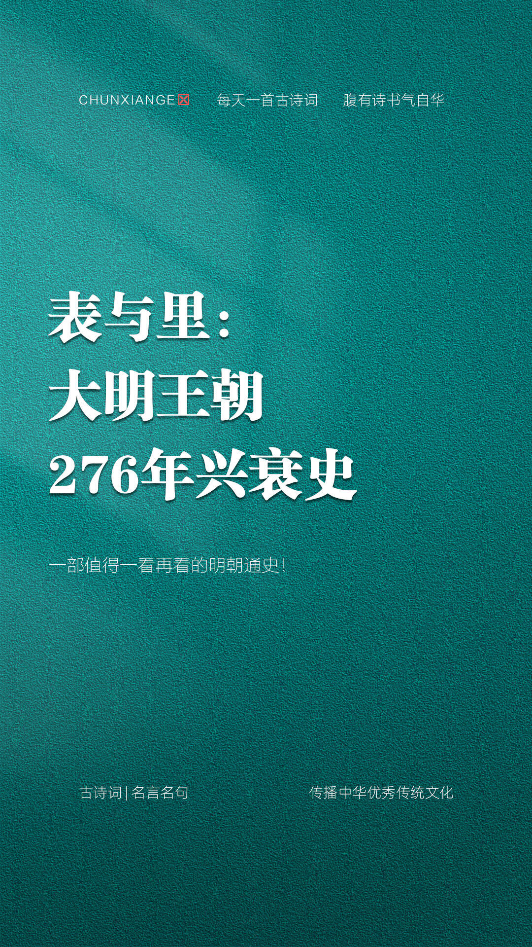 这就是明史，这就是大明王朝