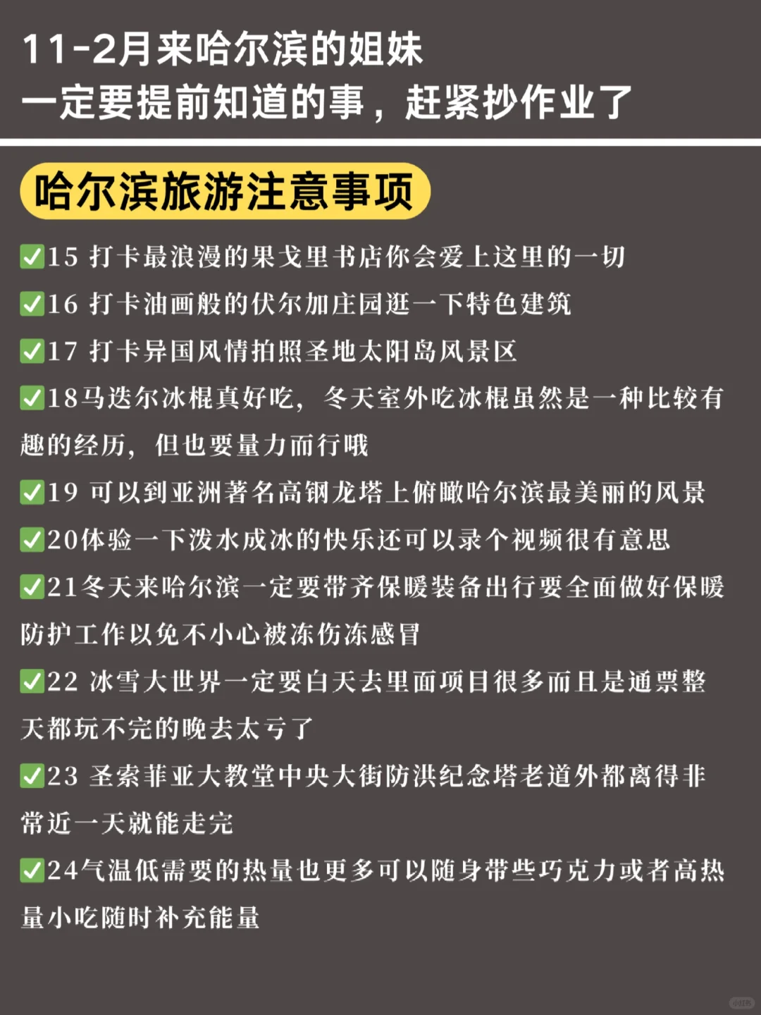 去了三次哈尔滨（我的建议是）姐妹们认真看