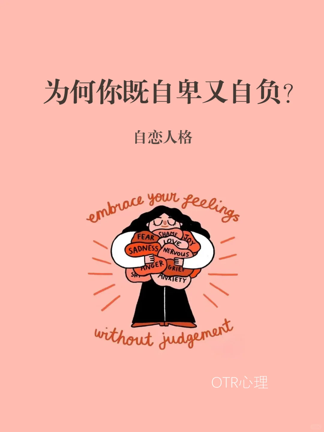 为何你既自卑又自负？-自恋人格