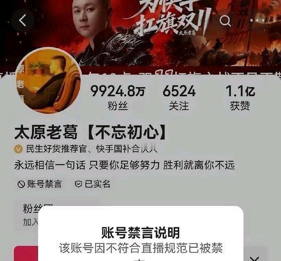 《上央视啦！太原老葛、周周珍可爱被ks官方无限期禁言咯！  央视报道市场监管总局