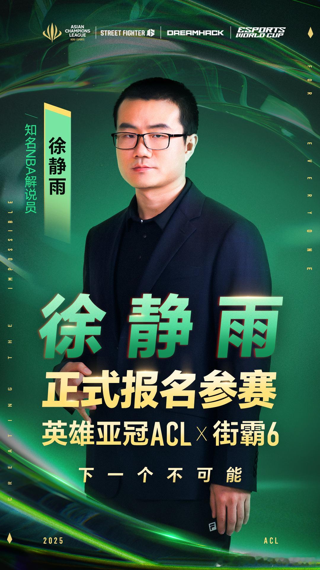 徐静雨不说NBA去打英雄亚冠了 哦莫！跨界！ ​​​