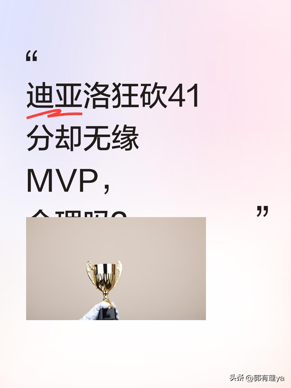迪亚洛狂砍41分却无缘MVP，合理吗？
全明星赛南方明星队161-147击败北方