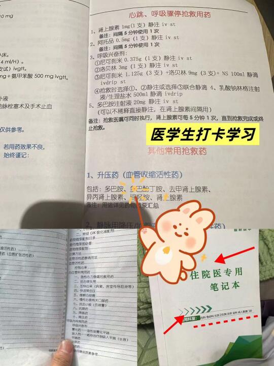医学生打卡学习-宝藏笔记本