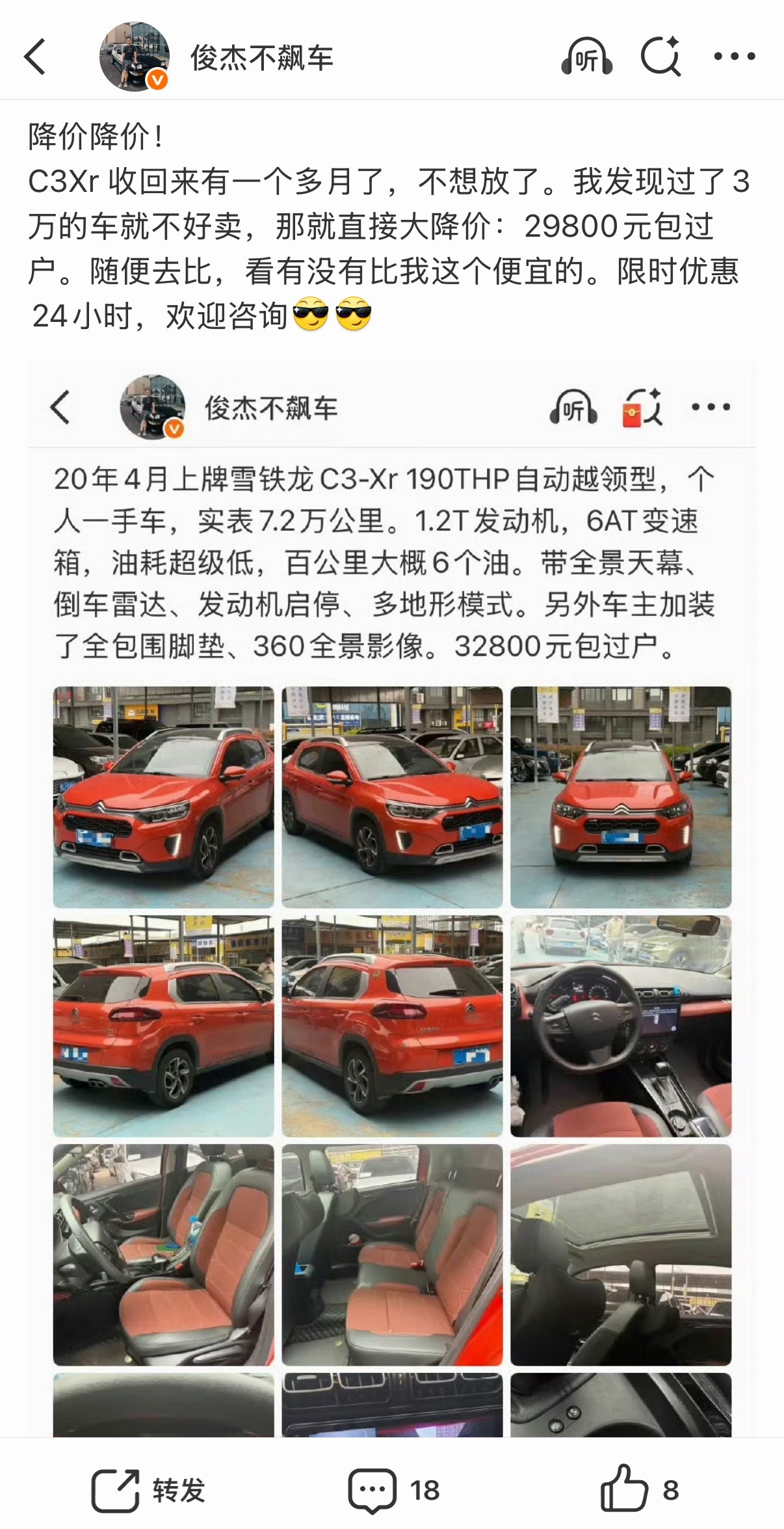 C3Xr已售！没有卖不掉的车，只有卖不掉的价 武汉·一号车市