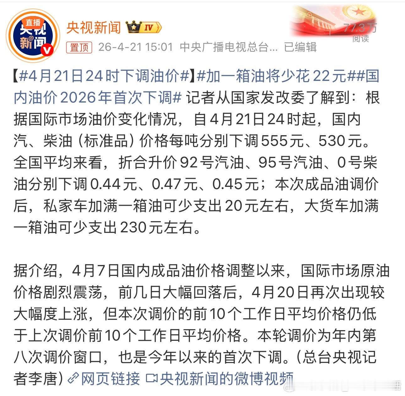 国内油价2026年首次下调终于迎来油价下调了