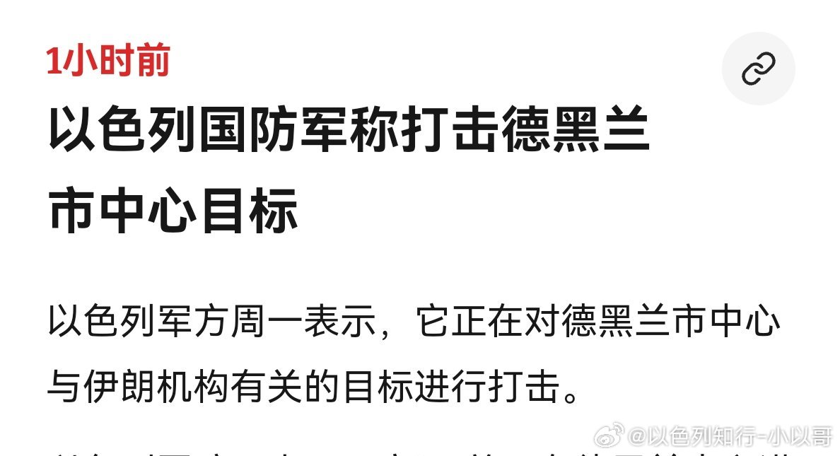 谁失去了制空权？伊朗这话说的好像美国和以色列失去了制空权一样。伊朗称美以多层防御