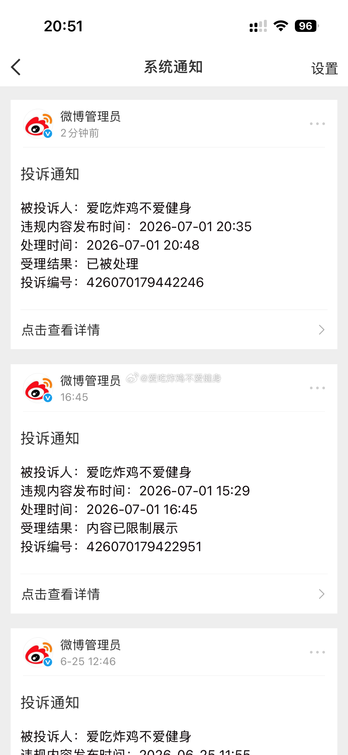 每天都这样，甚至有1月份的微博被投诉系统检测？ 