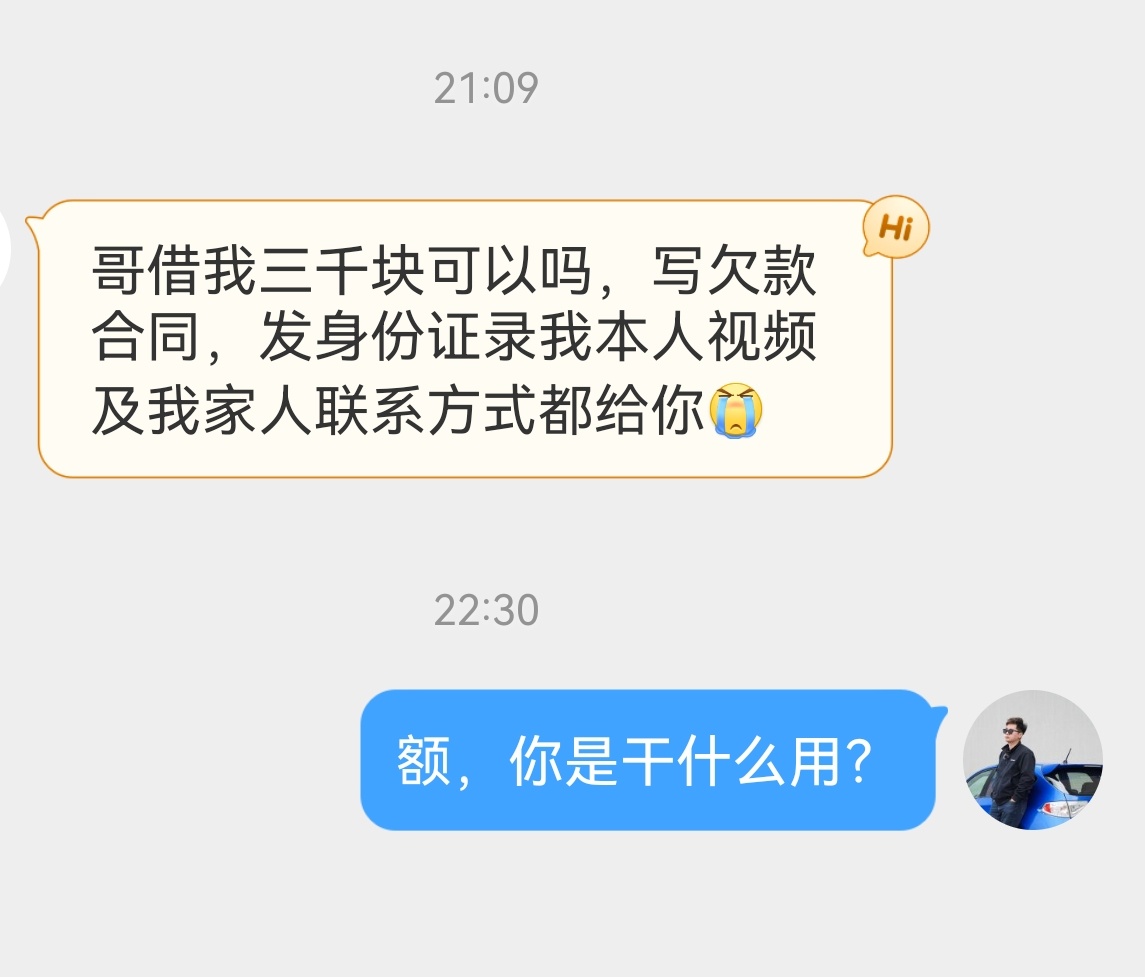 现在年轻人怎么这样啊为了三千块钱，还得把家人联系方式给我[裂开] ​​​