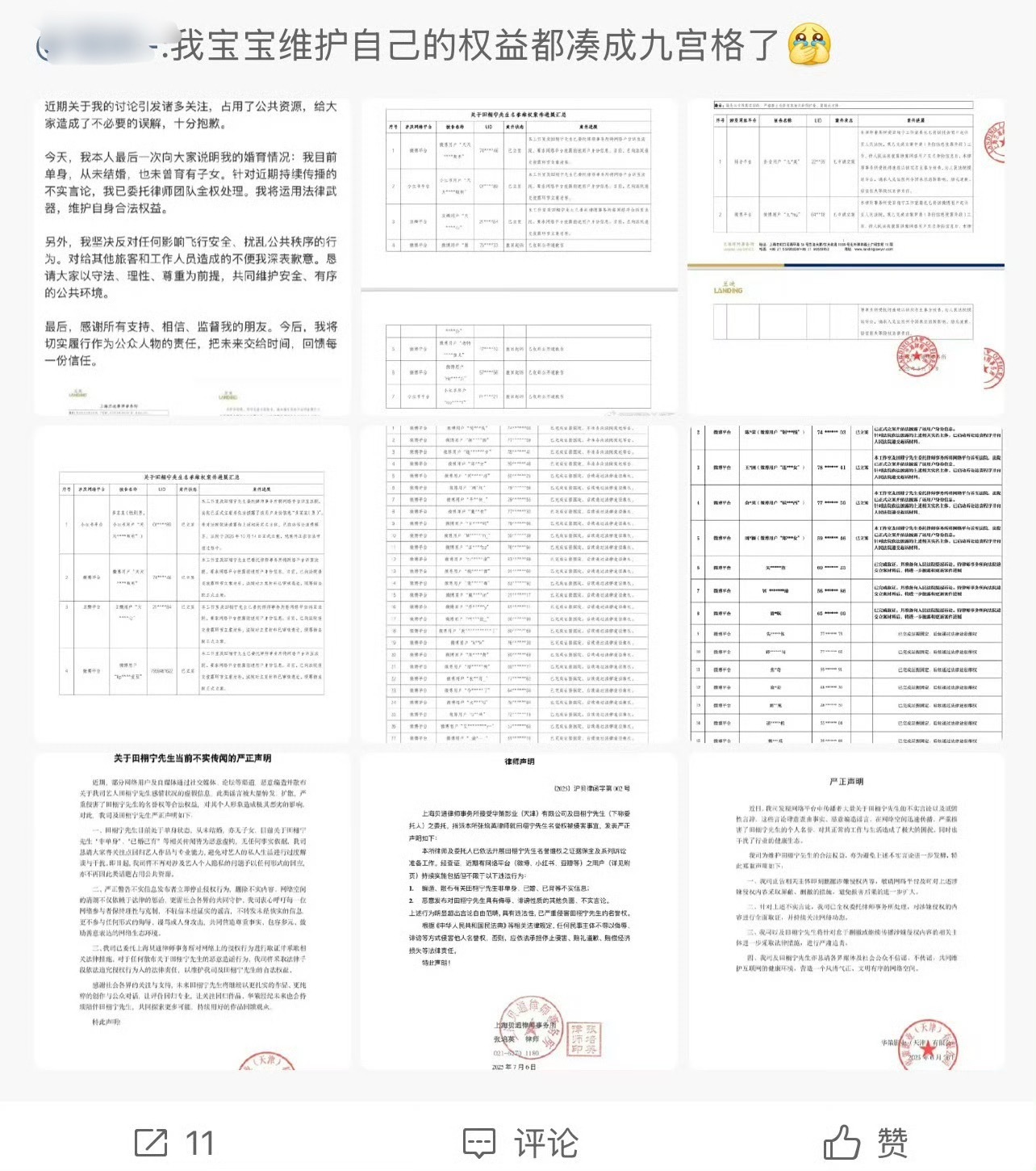 朴昌镭的出🐢记录不止九宫格咯 