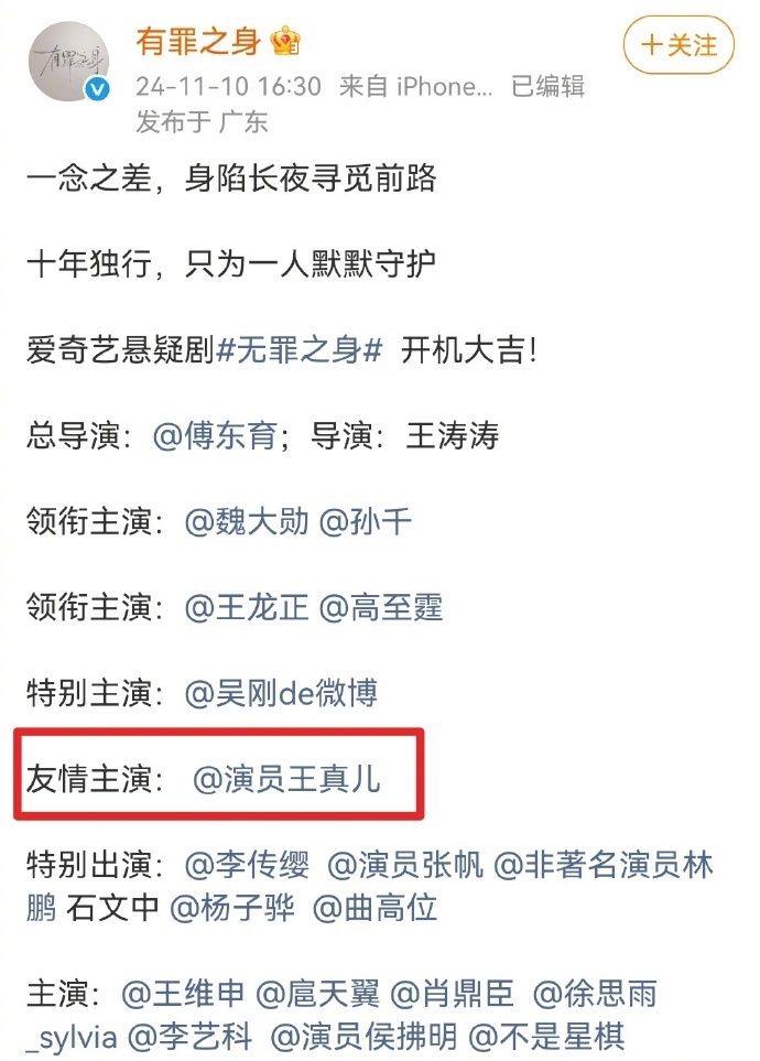 有罪之身的番位有罪之身按什么排序有罪之身的番位，咱就说王真儿，友情主演变一番，压