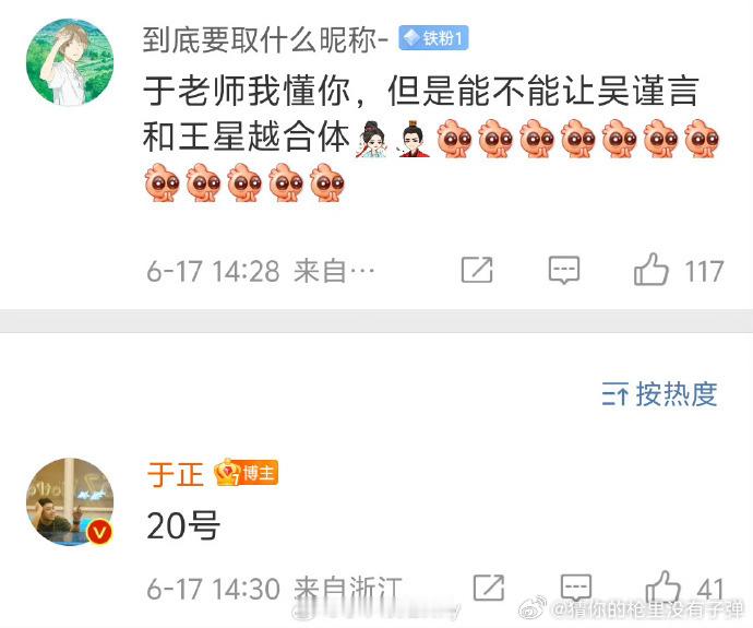#于正回复粉丝王星越吴谨言合体##于正说菲常萧张20号合体# ​​​粉丝的愿望要
