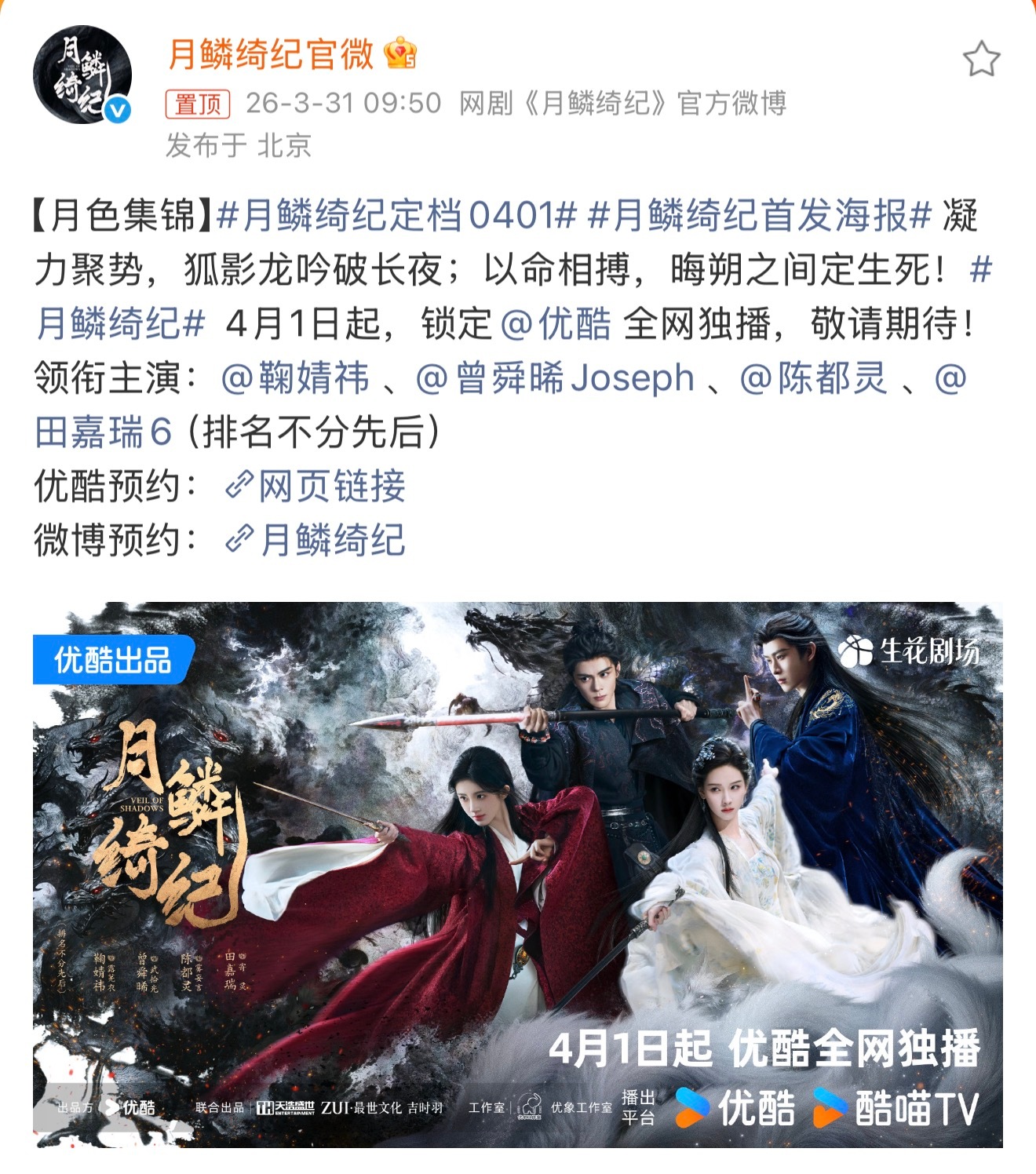 妈耶月鳞绮纪定档了 