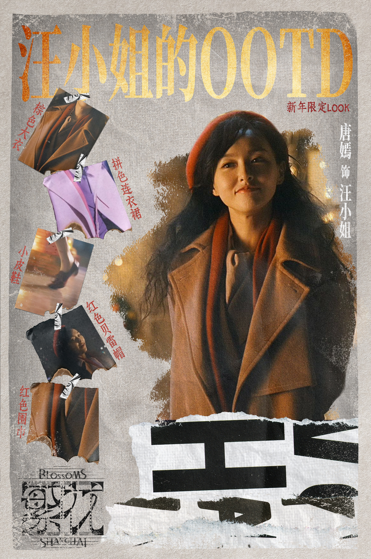 #汪小姐浦西明珠闪耀记# 汪小姐OOTD第二弹奉上～哪怕身处低谷，也仍旧闪耀✨#