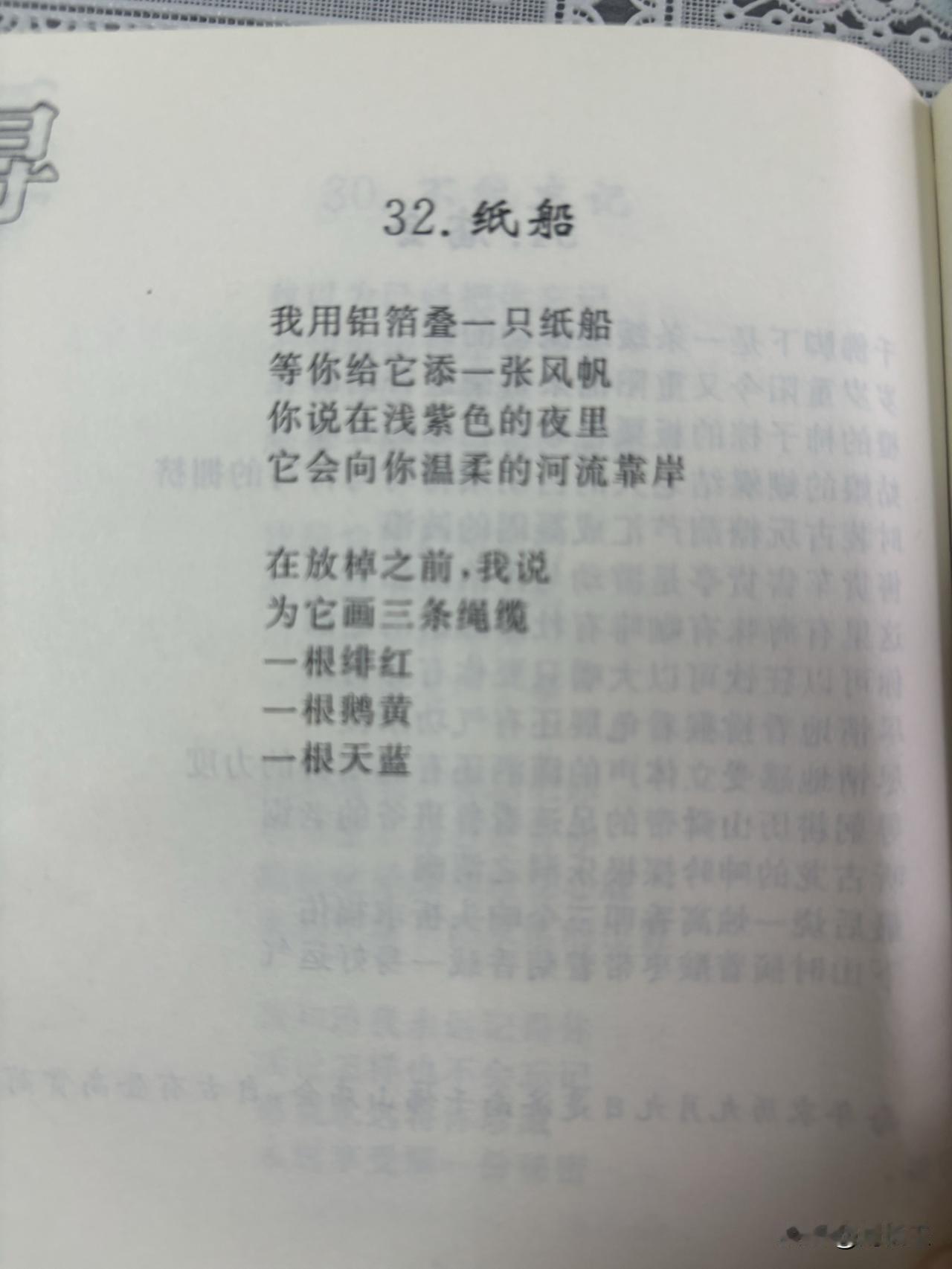 豆包文：一、诗歌原文

32. 纸船
刘长玉

我用铝箔叠一只纸船
等你给它添一